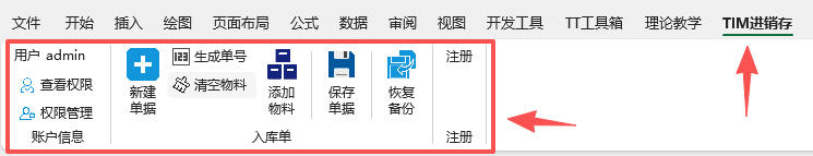 VSTO进销存截图.jpg